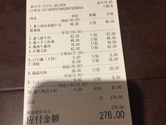 账单-重八牛府之初入江湖(双榆树店)