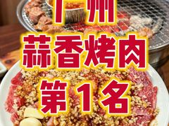 -和牛放题·蒜香烧肉PURUSHIN(马场路店)