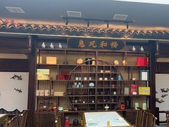 -蘭奢雅集·江浙菜(青山江滩店)