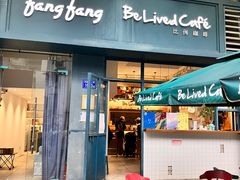 -Be Lived Cafe比例咖啡(摩天轮店)