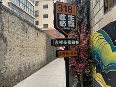 -吉祥圣雪藏餐