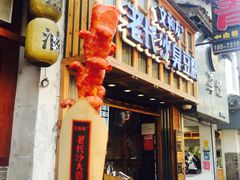 -文和友老长沙臭豆腐(太平街二店)