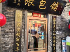 -张包铺(道外店)