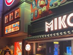 -MIKOMIKO和牛烧肉专门店(南门店)