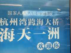 -宁波海天一洲景区