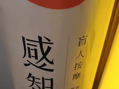 -感智盲人按摩·艾灸·肩颈SPA(岗厦店)
