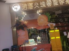 -浩海火燒雲傣家菜(静安芮欧店)