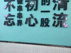 门面-屋头串串(龙潭寺店)