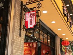 -御手信(古港店)