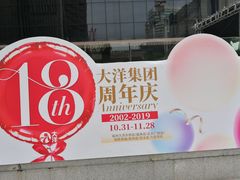 -大洋晶典(东街店)