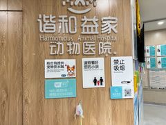 -谐和益家动物医院·免疫绝育·血液透析·宠保定点医院(高新伊藤分院)