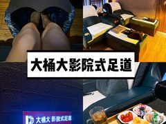 -江南足纪·影院足道·轻奢SPA(笋岗HALO广场店)