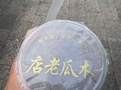 -木瓜老店