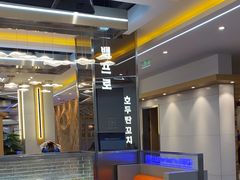 -百铺乐核桃炭烤串(盛泰二期2号楼店)