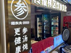 -遇东北林区铁锅炖(南开店)