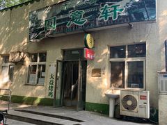-大益烤鸡