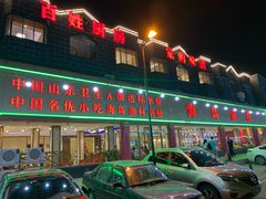 -海岛渔村大酒店(云霄路店)