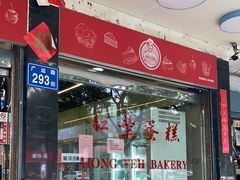 -红叶蛋糕(广达路总店)