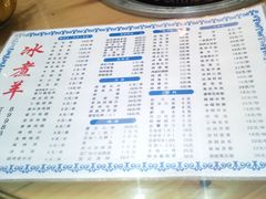 菜单-冰煮羊(天利店)