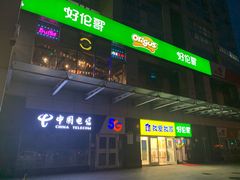 -好伦哥比萨烤肉自助(马家堡店)