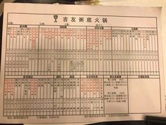 菜单-吉友粥底火锅(方斜路店)