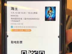 -博纳国际影城(温州5050IMAX店)