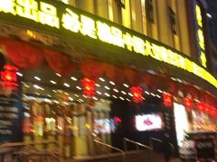门面-唐乐宫·小厨餐厅