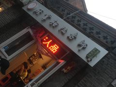 门面-厨掌柜陆老师(天津之眼店)
