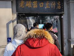 -老磁器口豆汁店(天坛店)