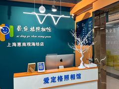 -爱定格照相馆·证件照(上海惠南观海坊店)