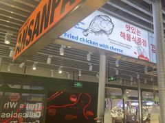 -安又胖韩国烤肉(泰达永旺店)