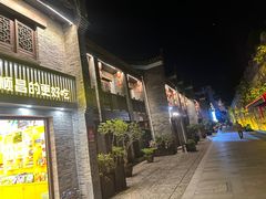 -东西巷