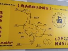 -卤鹅鲜生(卤鹅鲜生万科金域悦府店)