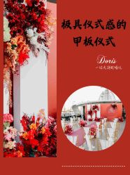 -Doris一站式游轮婚礼船东直营店(外滩店)