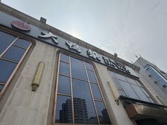-大鸭梨烤鸭店(花园村店)