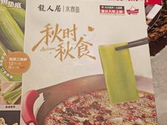 -龙人居·水煮鱼(五道口店)