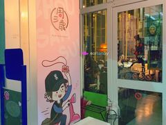 -Mr.J义法厨房(北医店)
