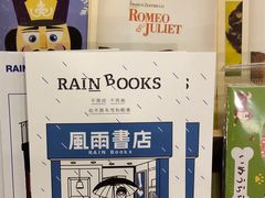 -风雨书店(下城店)