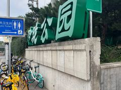 -玲珑塔公园