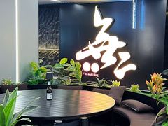 -無二炙坊·和牛烧肉(大钟寺1733店)