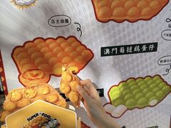 -蛋仔超人·鸡蛋仔·港奶(西华路店)