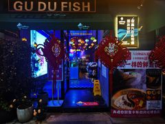 -咕嘟草帽鱼·牛奶一样的鲜鱼汤(包河万达广场创始店)