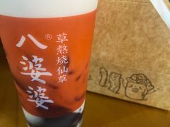 -八婆婆烧仙草(中山路店)