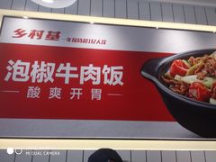 -乡村基(渝北区宝圣大道餐厅)