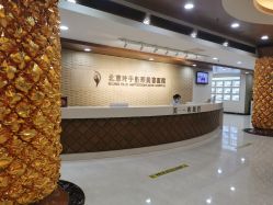 -北京叶子整形美容医院