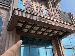 -圣和汤泉•汗蒸温泉自助