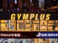 -GYMPLUS私教健身会馆(大悦城店)