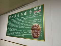 -煨阿婆营养煨汤(闵行店)