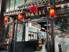 -西月城谭豆花(春熙路店)