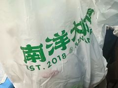 -南洋大师傅(长楹天街店)